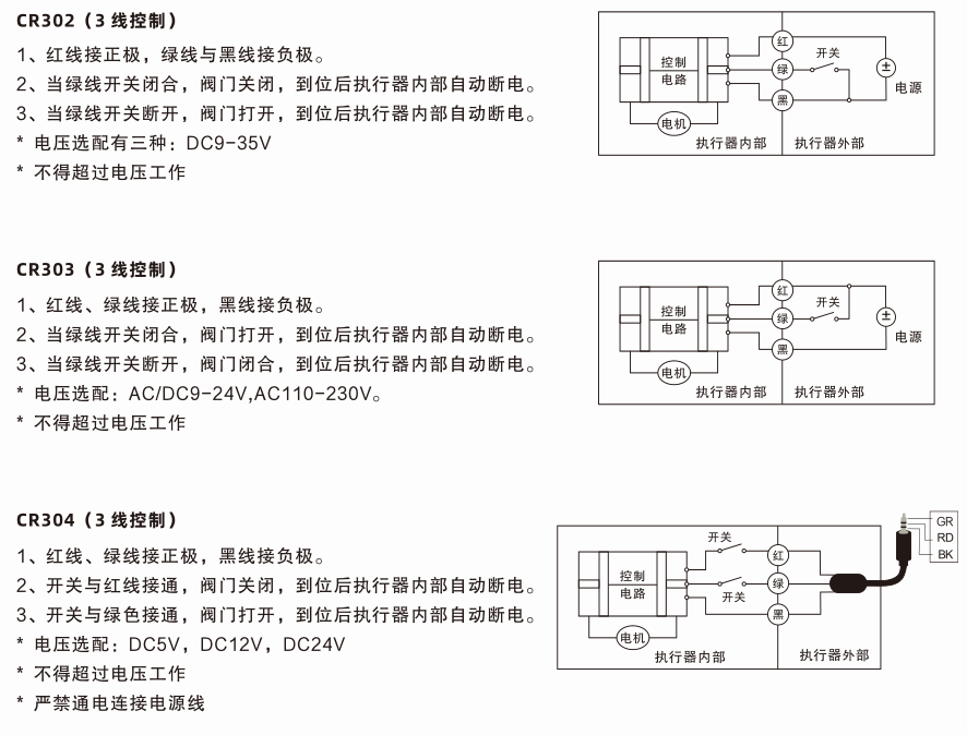 精小型电动球阀接线图